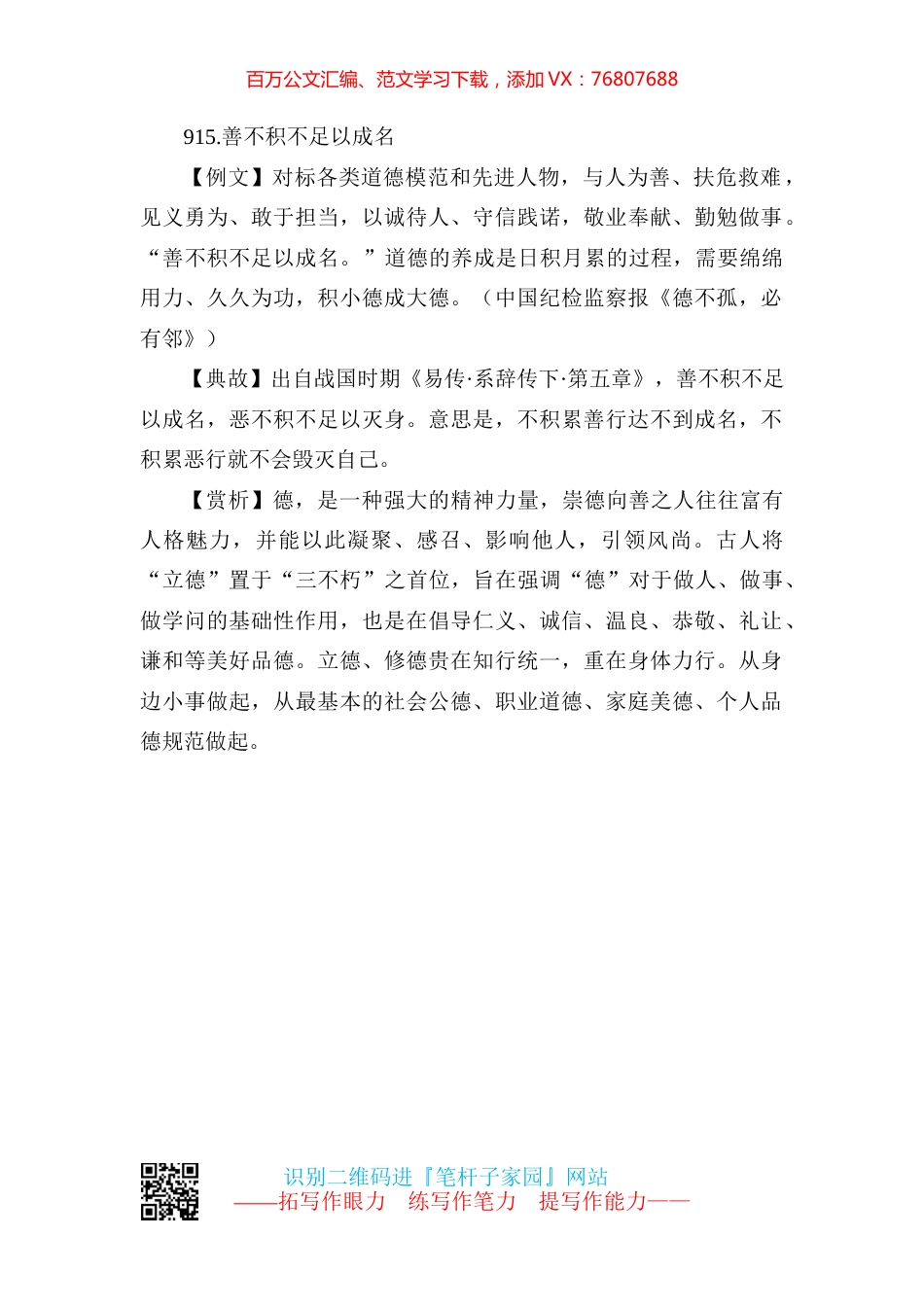 【写作素材】用典汇编.docx_第1页