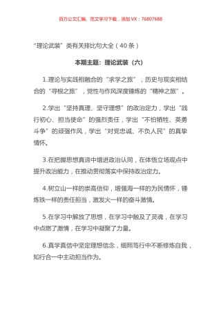 “理论武装”类有关排比句大全（40条）.docx