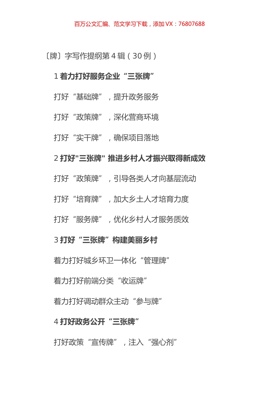 〔牌〕字写作提纲第4辑（30例）.docx_第1页