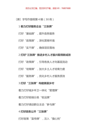 〔牌〕字写作提纲第4辑（30例）.docx