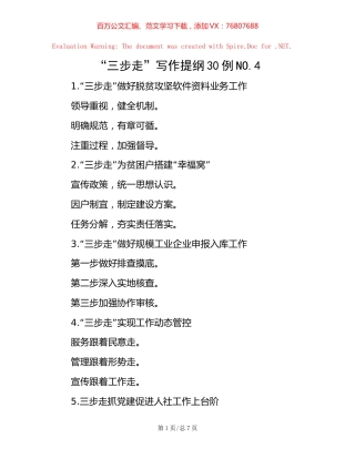 “三步走”写作提纲30例NO.4.docx