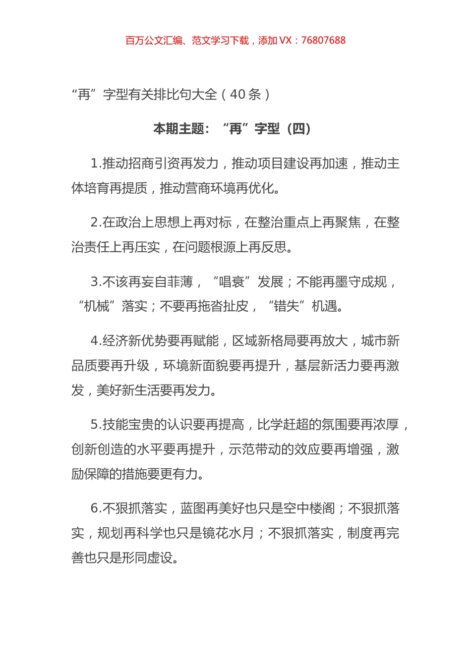 “再”字型有关排比句大全（40条）.docx_第1页