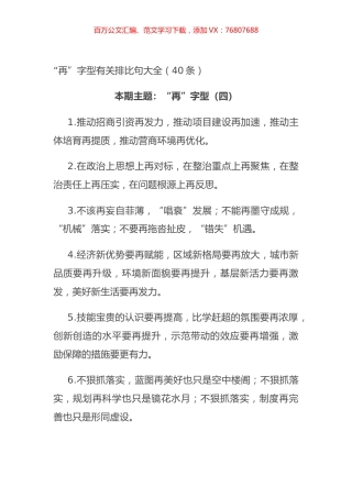 “再”字型有关排比句大全（40条）.docx