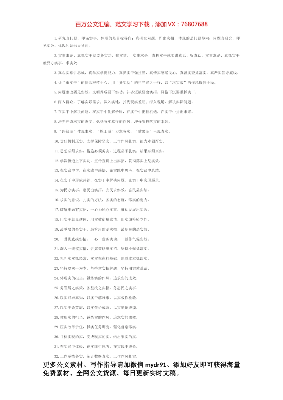 “实”字型排比句40例（2023年1月2日）.docx_第1页