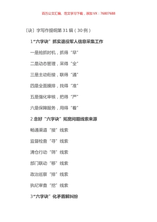 〔诀〕字写作提纲第31辑（30例）.docx