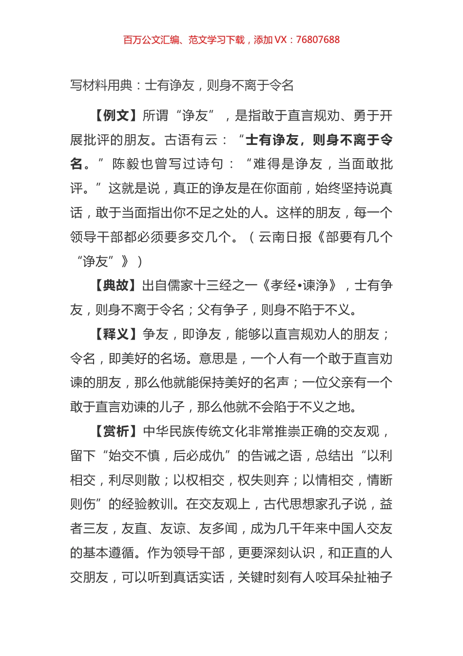 写材料用典：士有诤友，则身不离于令名.docx_第1页