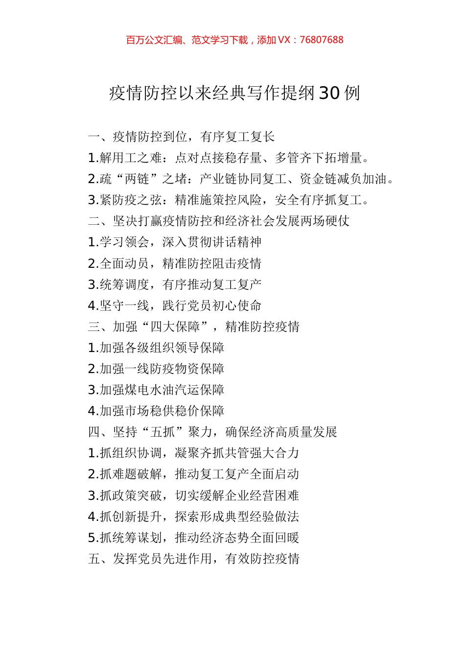 疫情防控以来经典写作提纲30例.docx_第1页