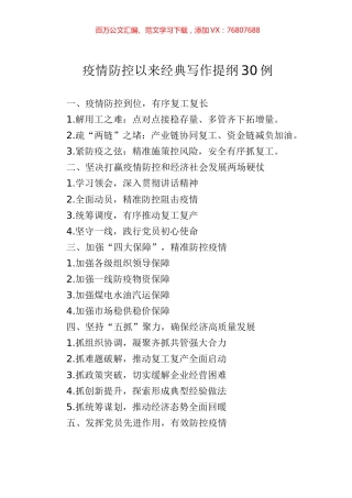疫情防控以来经典写作提纲30例.docx
