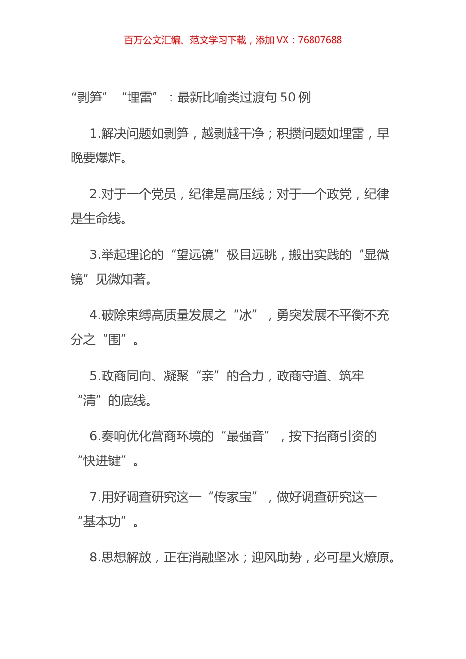 “剥笋”“埋雷”：最新比喻类过渡句50例.docx_第1页