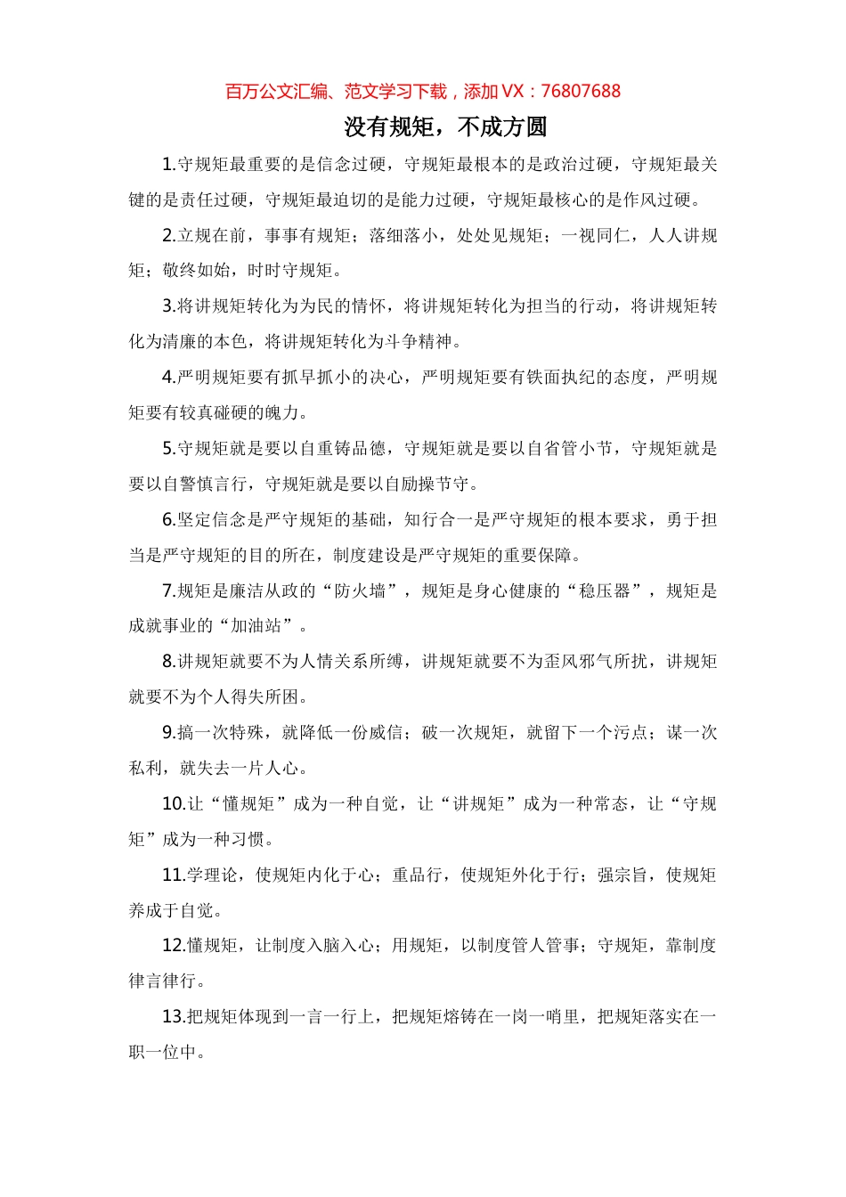 有关“规矩”的排比句.docx_第1页