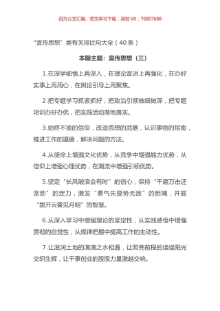 “宣传思想”类有关排比句大全（40条）.docx