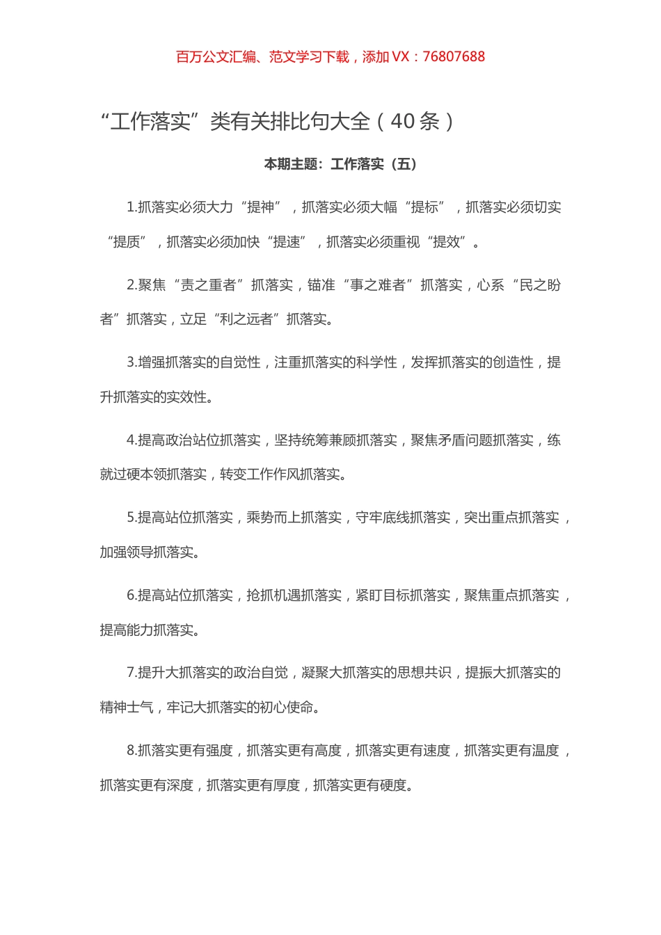 【写作素材】“工作落实”类有关排比句大全（40条）.docx_第1页