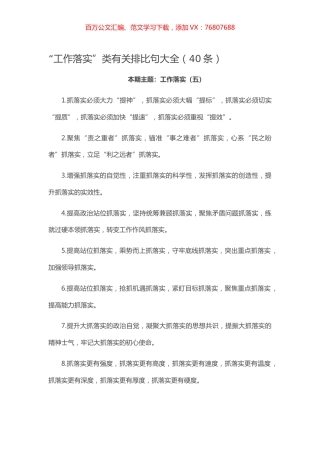 【写作素材】“工作落实”类有关排比句大全（40条）.docx