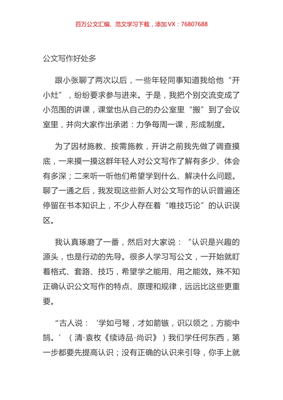 公文写作好处多.docx_第1页