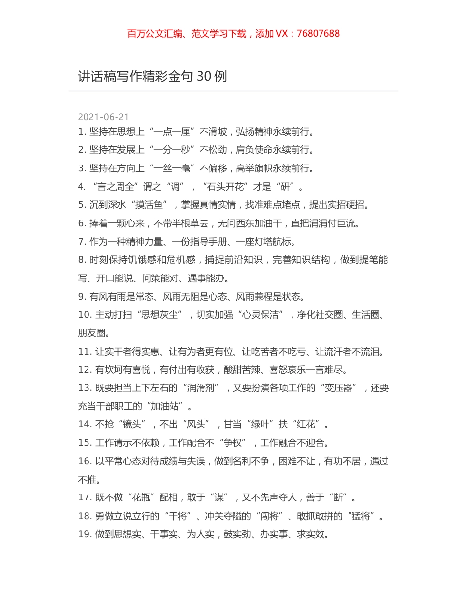 讲话稿写作精彩金句30例.docx_第1页