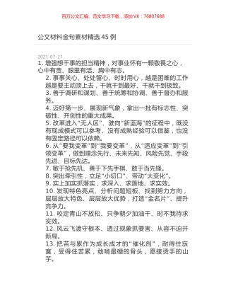 公文材料金句素材精选45例.docx