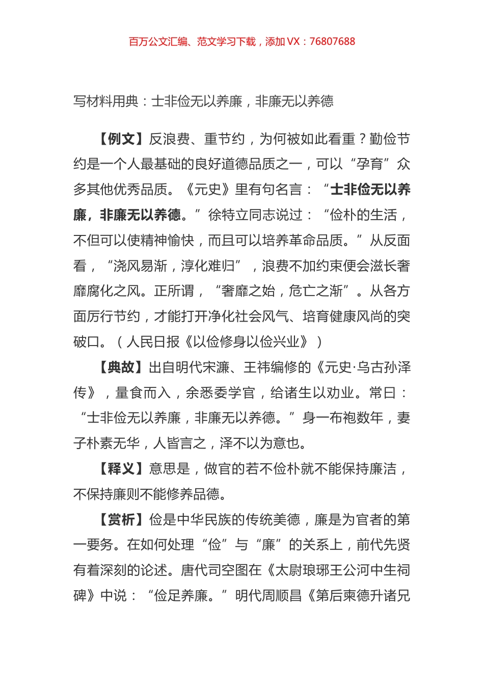 写材料用典：士非俭无以养廉，非廉无以养德.docx_第1页