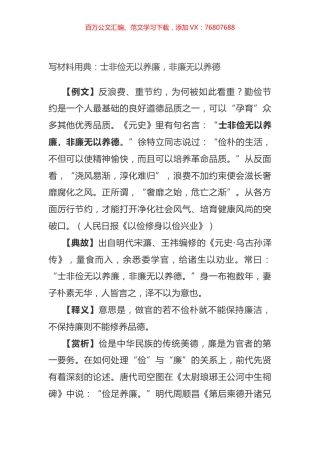 写材料用典：士非俭无以养廉，非廉无以养德.docx