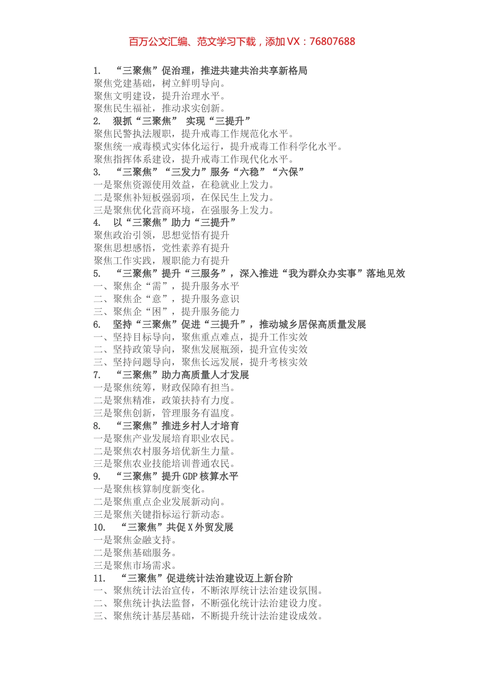 〔聚焦〕写作提纲30例①.docx_第1页