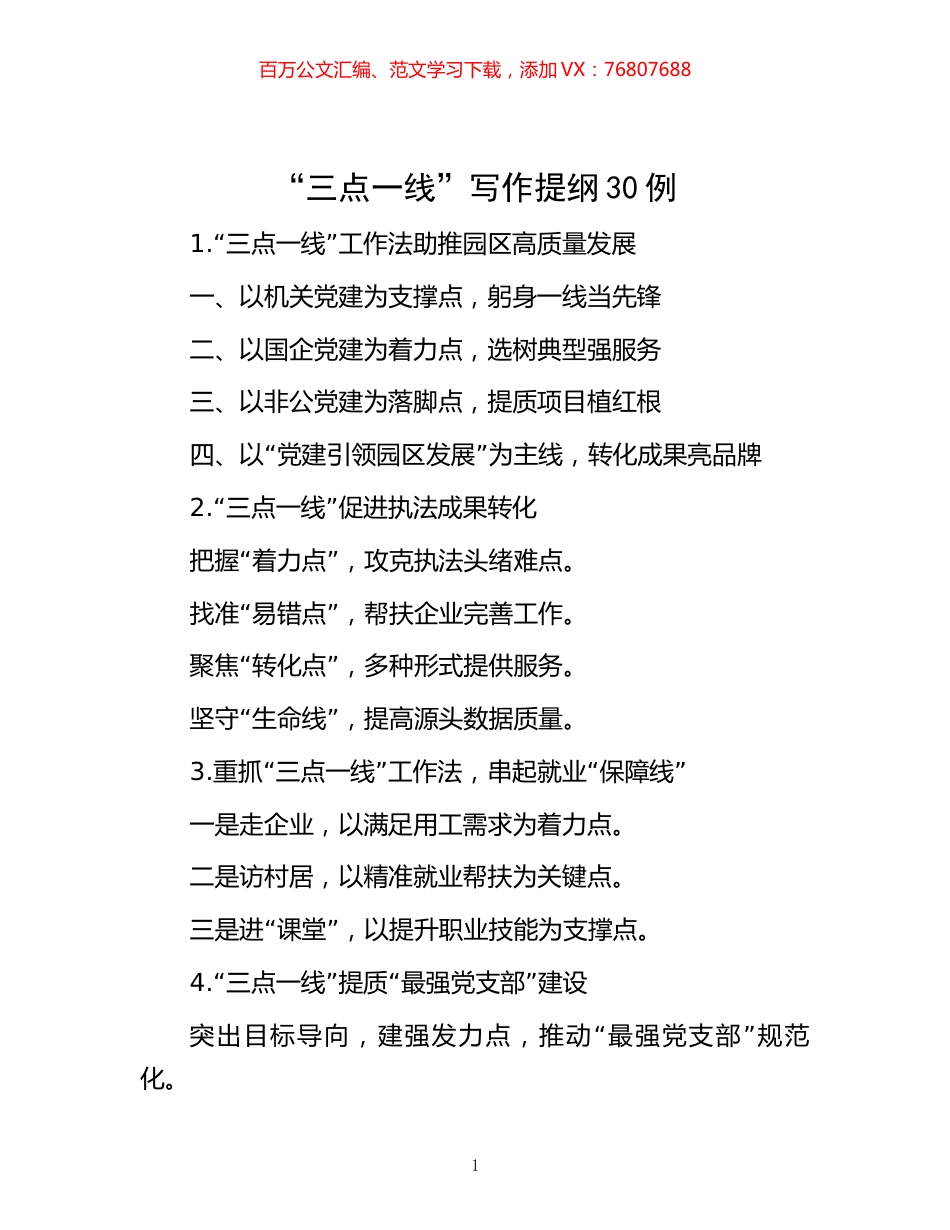 “三点一线”写作提纲30例.docx_第1页