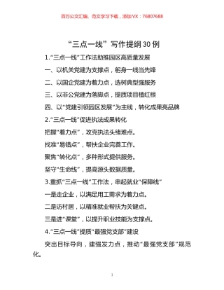 “三点一线”写作提纲30例.docx