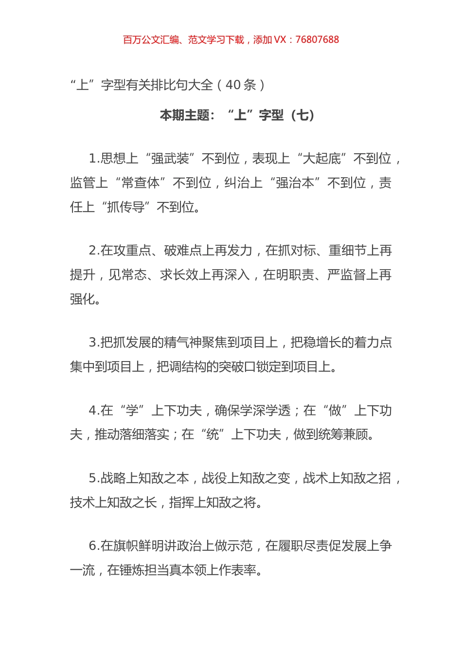 “上”字型有关排比句大全（40条）【微信：mydr91】.docx_第1页