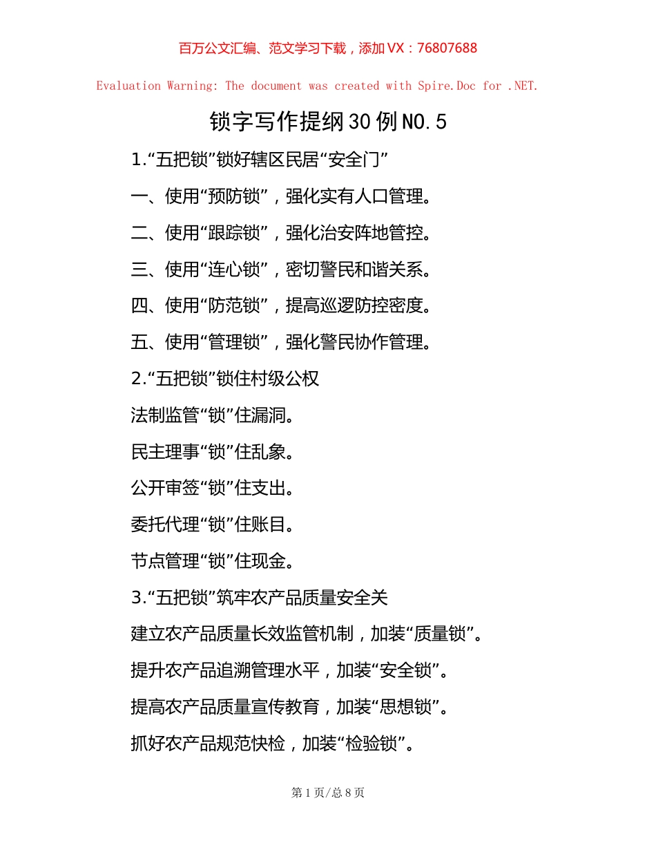 -锁字写作提纲30例NO.5.docx_第1页