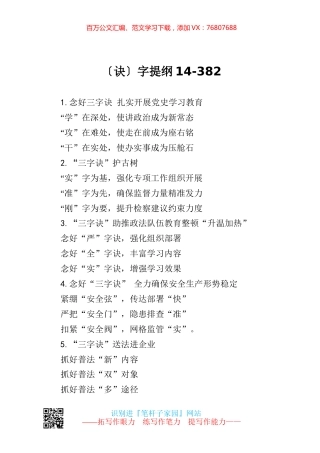 【写作素材】诀字提纲14.docx
