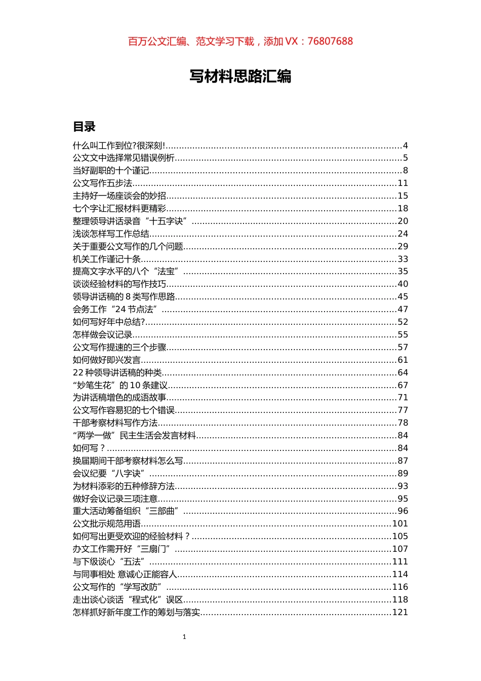 写材料思路汇编.docx_第1页