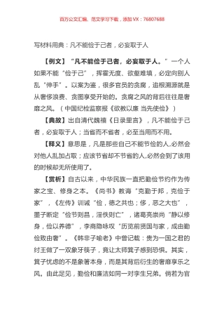 写材料用典：凡不能俭于己者，必妄取于人.docx