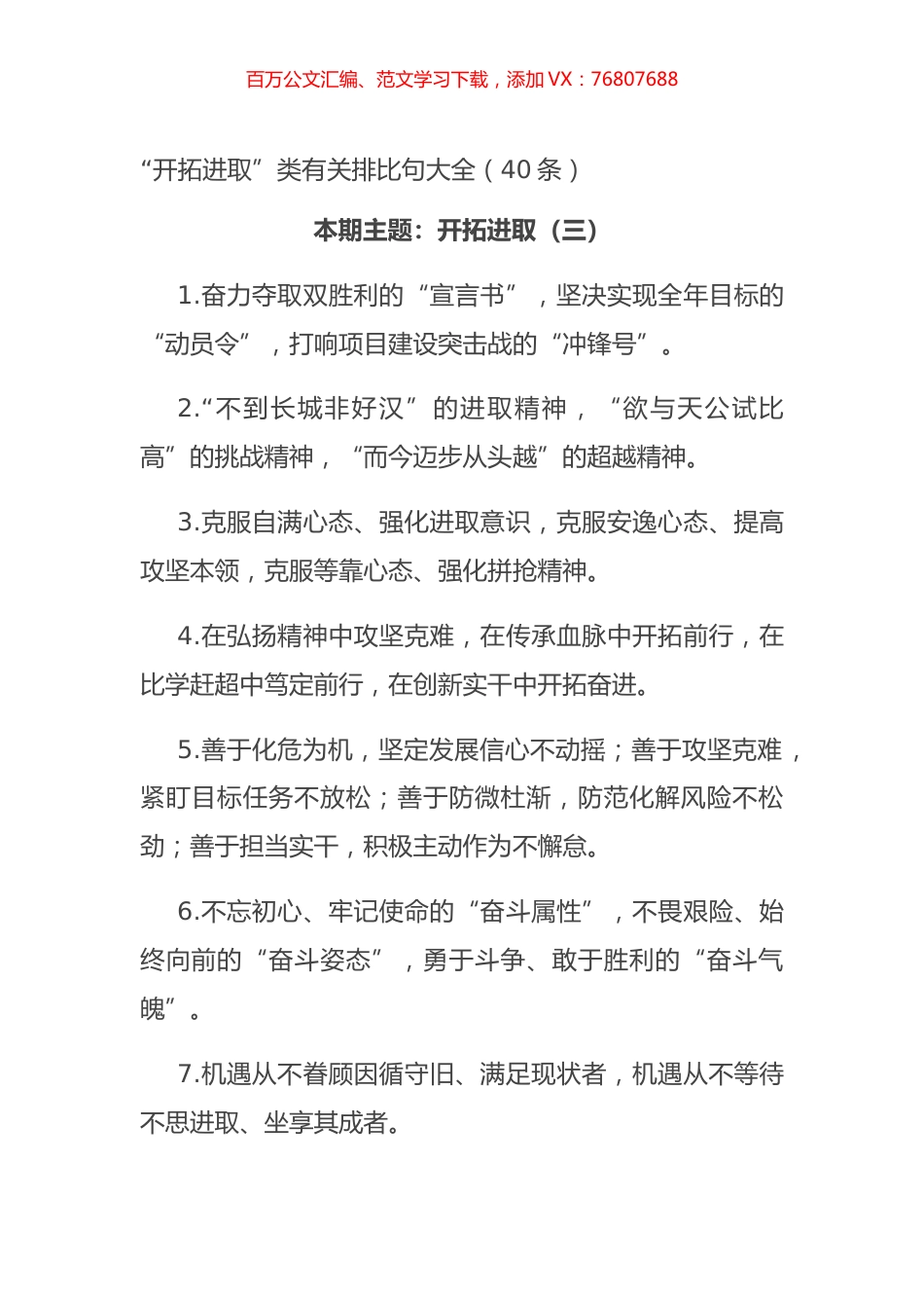 “开拓进取”类有关排比句大全（40条）.docx_第1页