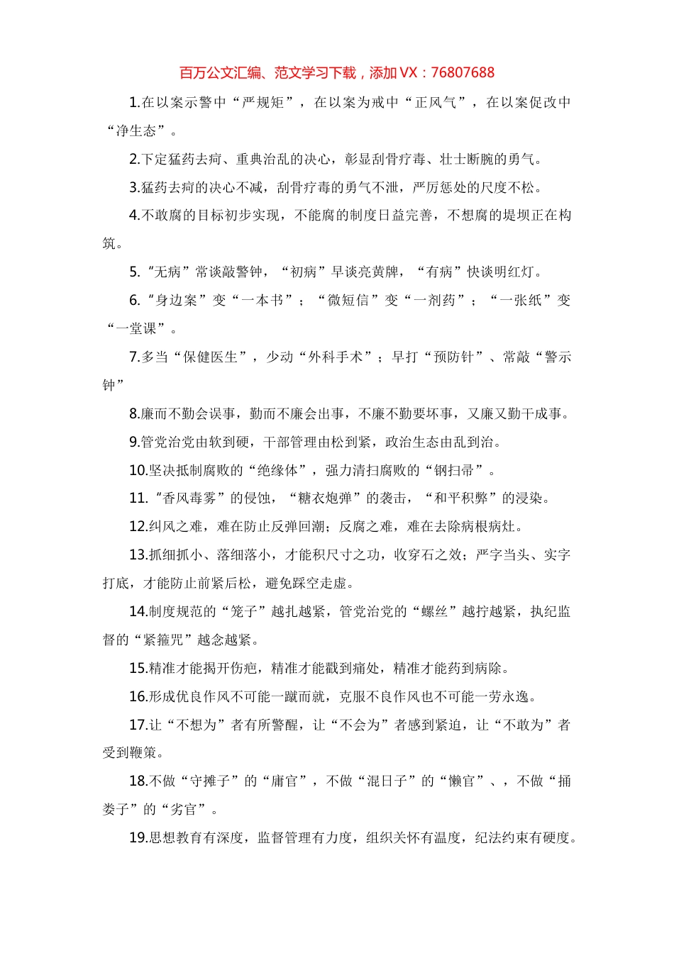 党风廉政相关排比句.docx_第1页