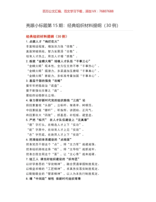 亮眼小标题第15期：经典组织材料提纲（30例）.docx
