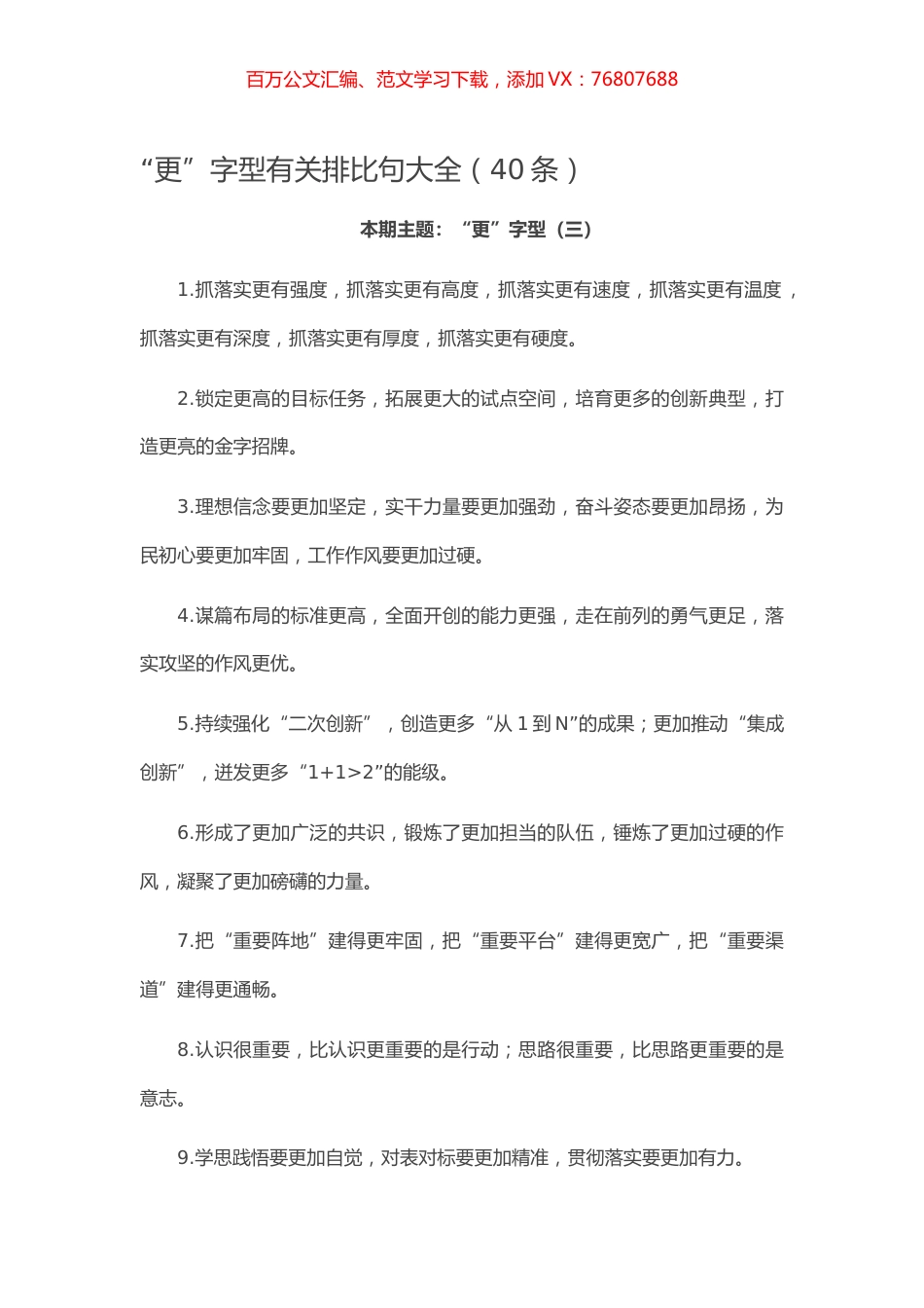 【写作素材】“更”字型有关排比句大全（40条）.docx_第1页