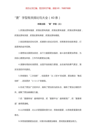 【写作素材】“更”字型有关排比句大全（40条）.docx
