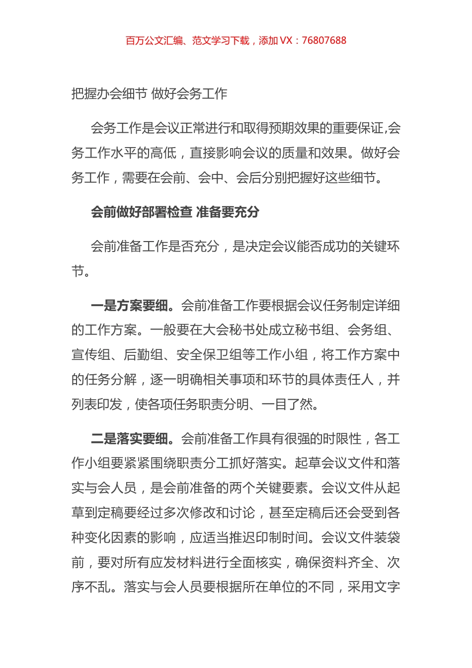 把握办会细节 做好会务工作.docx_第1页