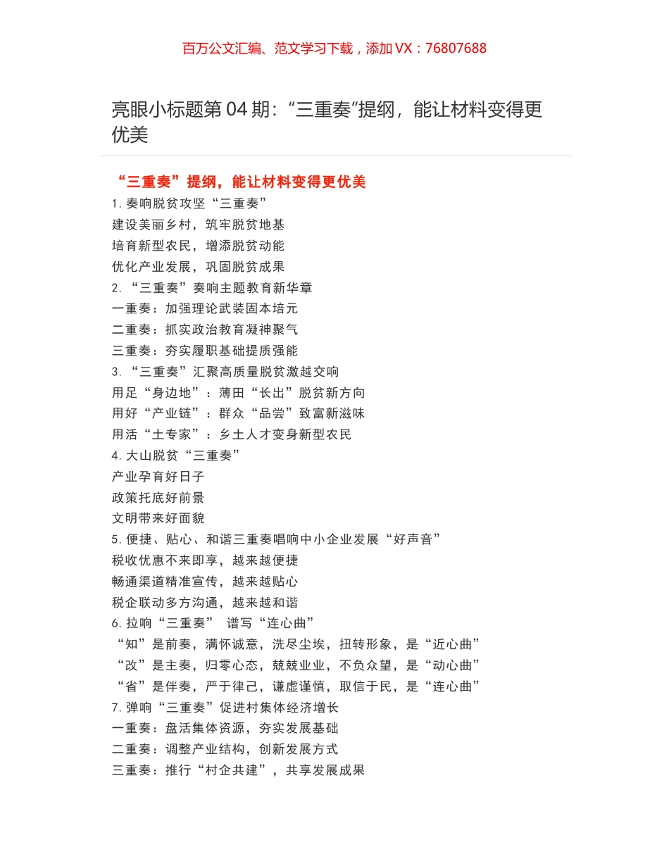 亮眼小标题第04期：“三重奏”提纲，能让材料变得更优美.docx_第1页