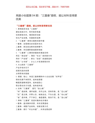 亮眼小标题第04期：“三重奏”提纲，能让材料变得更优美.docx