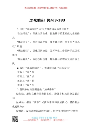 【写作素材】加减乘除提纲3.docx