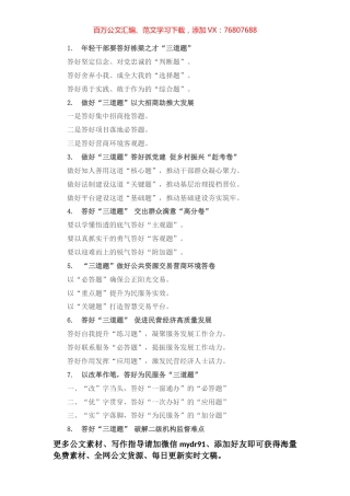 “题”写作提纲30例.docx