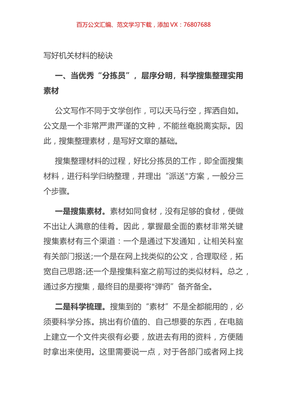 写好机关材料的秘诀.docx_第1页