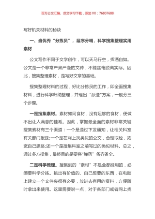 写好机关材料的秘诀.docx