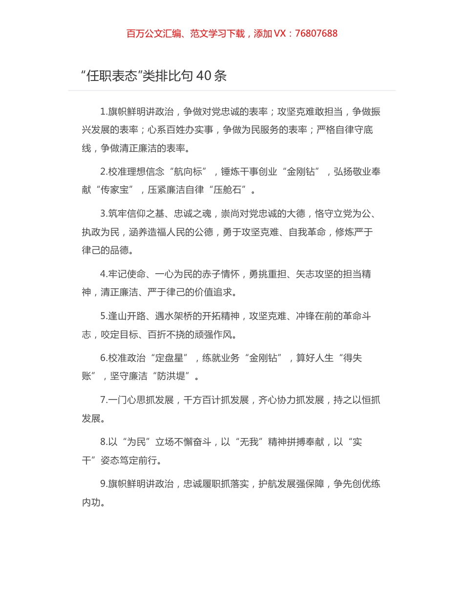 “任职表态”类排比句40条.docx_第1页