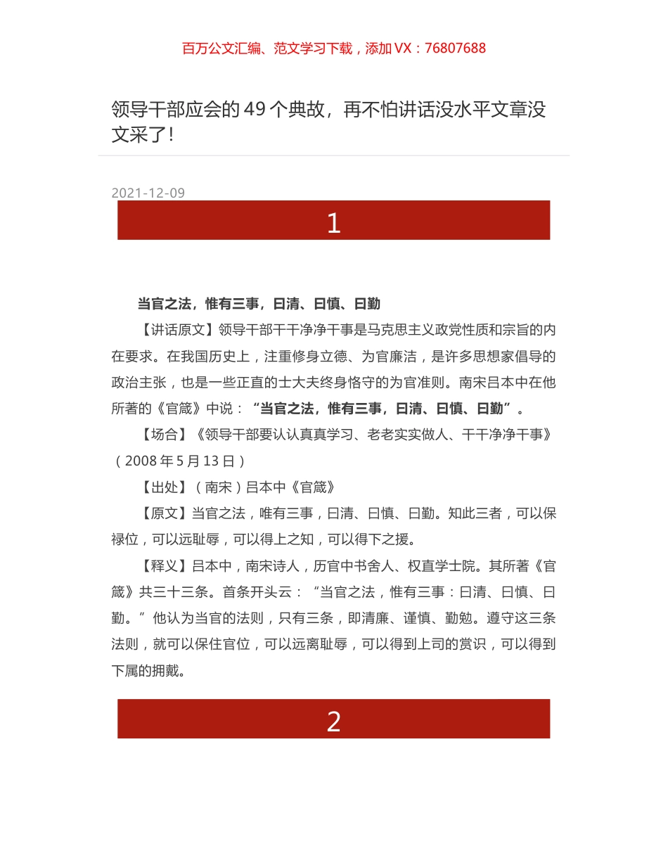 领导干部应会的49个典故，再不怕讲话没水平文章没文采了！.docx_第1页