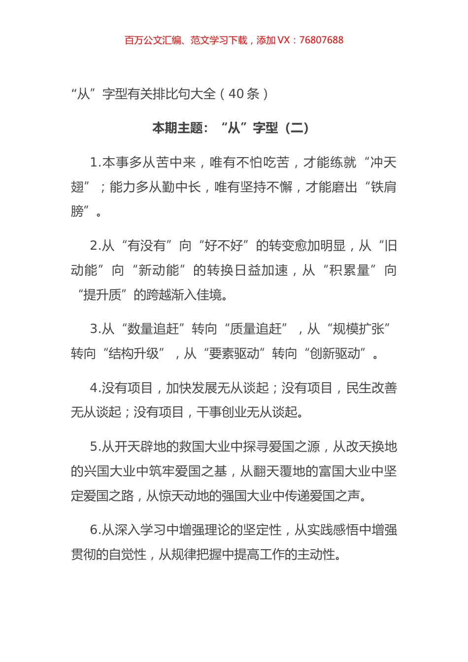 “从”字型有关排比句大全（40条）.docx_第1页