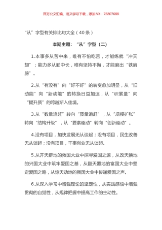 “从”字型有关排比句大全（40条）.docx