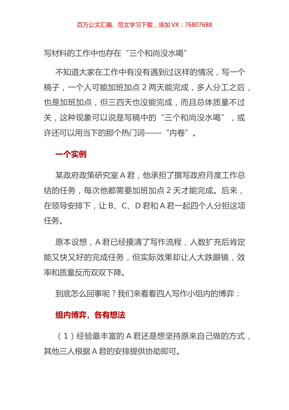 写材料的工作中也存在“三个和尚没水喝”.docx_第1页