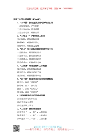 【写作素材】党建工作写作提纲第115.docx