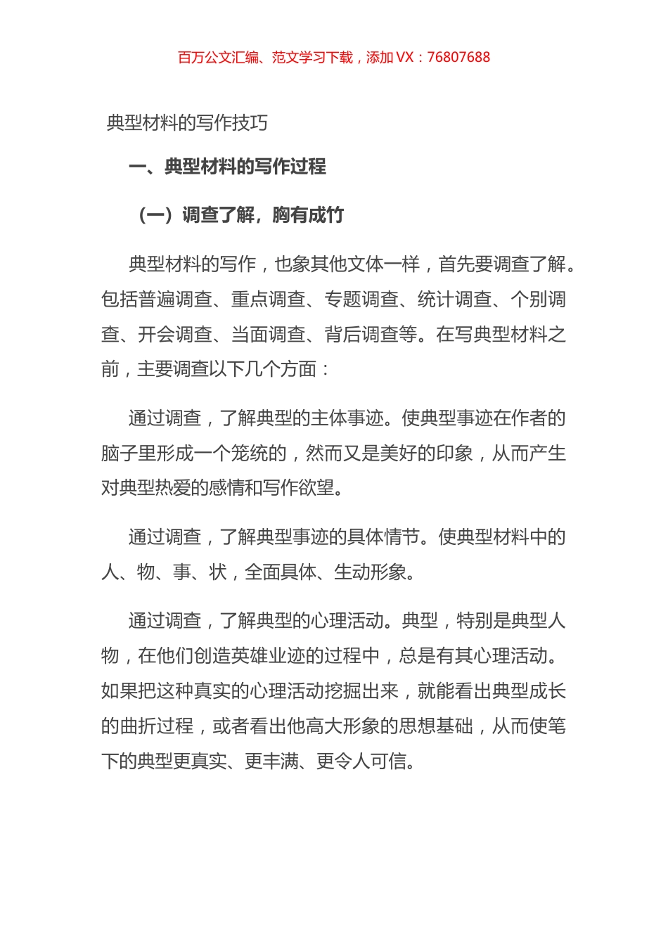 典型材料的写作技巧.docx_第1页