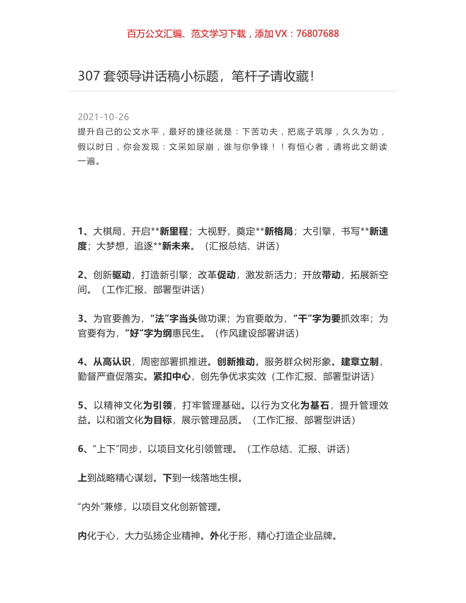 307套领导讲话稿小标题，笔杆子请收藏！.docx_第1页
